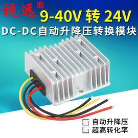 自动升降压9-40V转24V2A3A5A6A10A20A汽车稳压器24V转24V电源模块