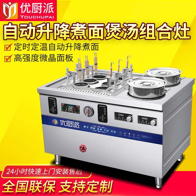 餐厅商用大功率电磁煮面煲汤组合炉卤肉煲汤锅自动升降多眼煮面炉