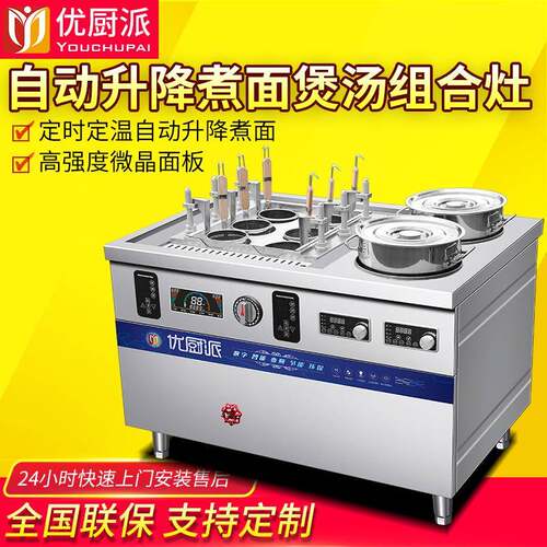 餐厅商用大功率电磁煮面煲汤组合炉卤肉煲汤锅自动升降多眼煮面炉