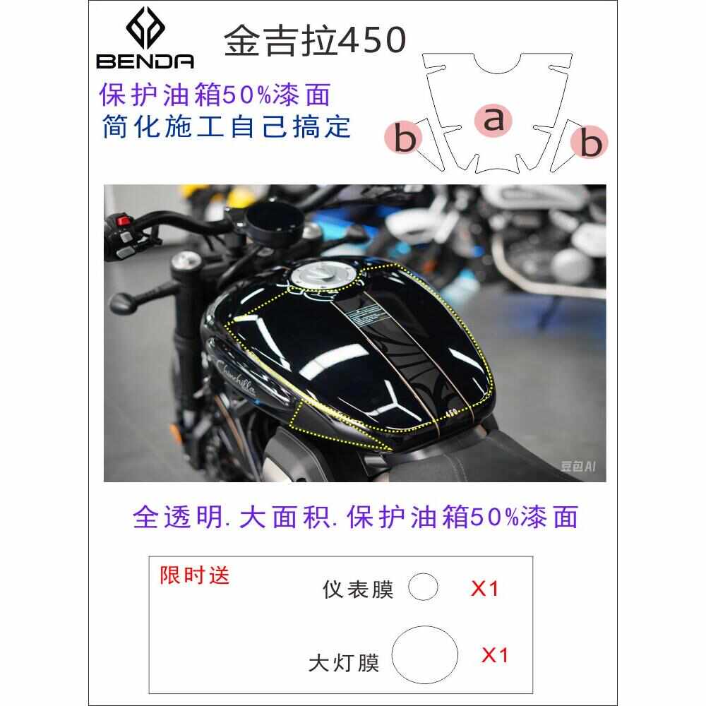 适用奔达金吉拉350改装摩托车油箱贴防滑贴防刮仪表全套贴保护膜