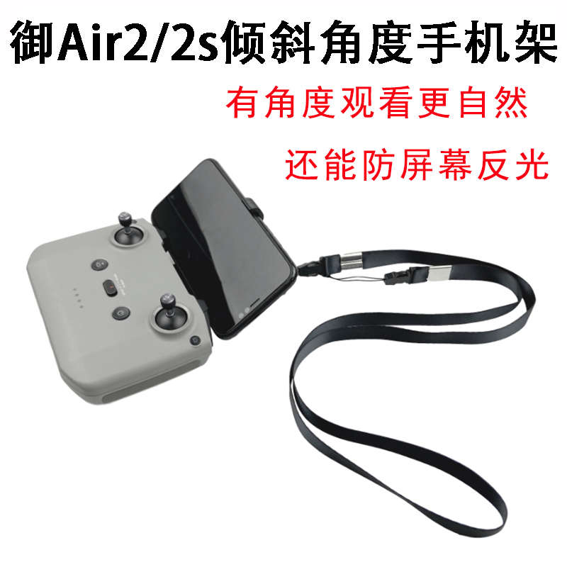 适用大疆Mavic御Air2/2s/Mini2遥控器上扬角度倾斜带挂绳挂扣支架