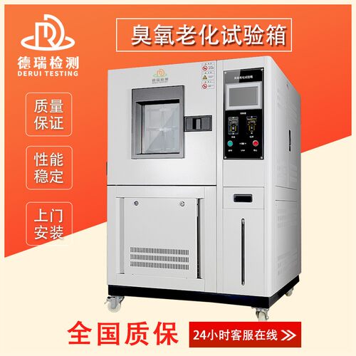电线缆耐臭氧老化试验箱硫化橡胶耐候性测试机臭氧龟裂老化试验箱