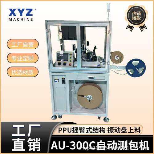 摇臂式编带机全自动振动盘热封冷封自动加料测包载带机供料加工