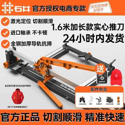 石井手动推刀瓷砖切割机家用高精度多功能激光红外线地砖石材割刀