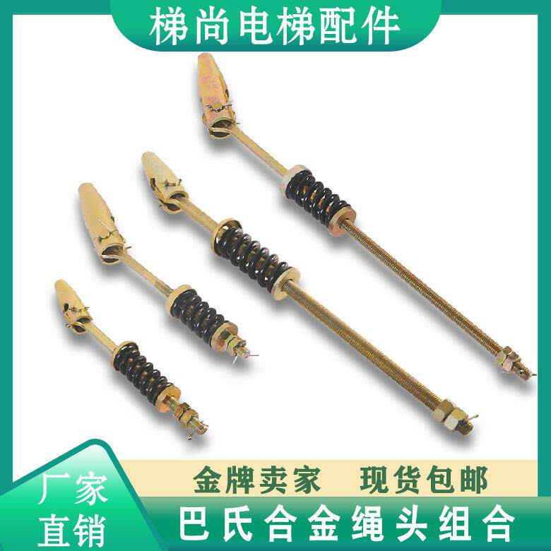 三菱电梯巴氏合金绳头组合钢丝绳绳头棒8/10/12/1314夹头绳头组合