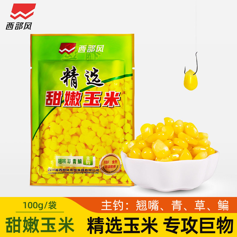 鱼饵精选玉米钓饵野钓鳊鱼路亚饵