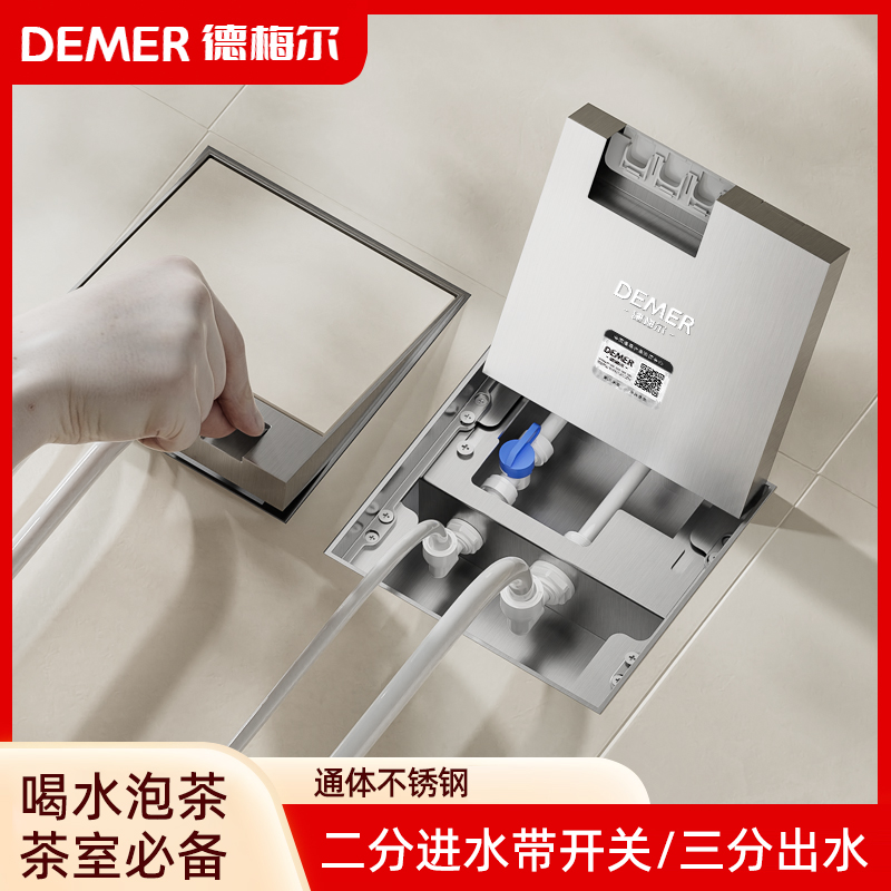 德梅尔不锈钢地插座纯平净水器地插茶室客厅2分进水管3分排水接头