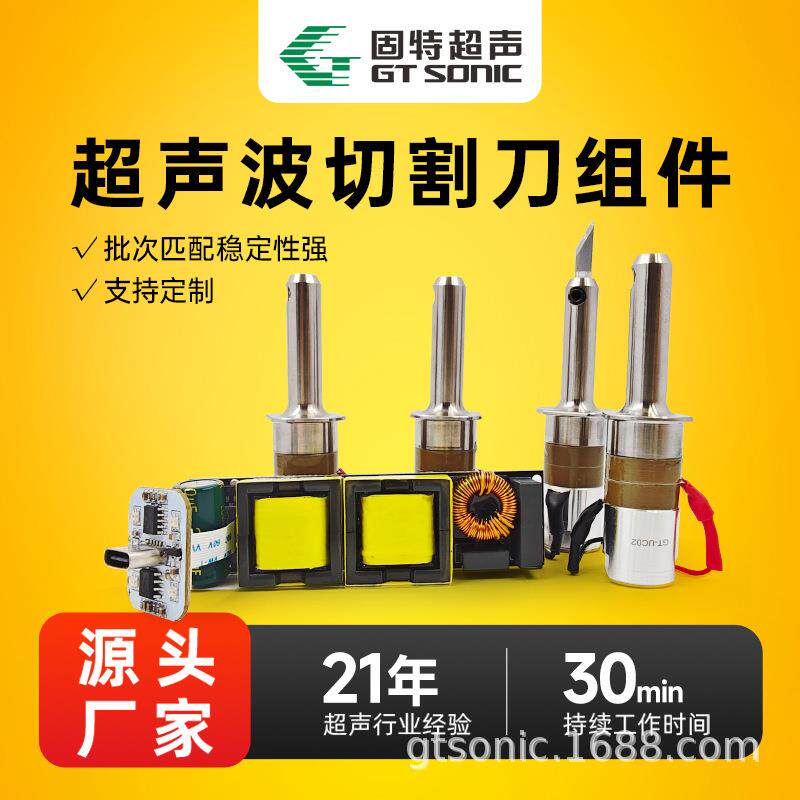 钛合金手持式超声波切割刀换能器组件源头工厂超声波切割刀换能器