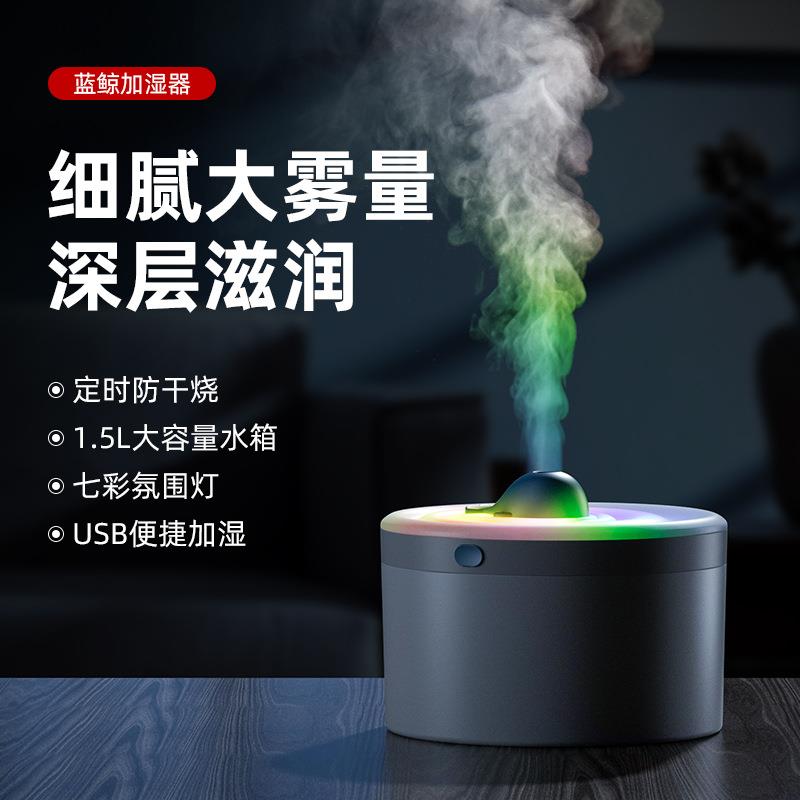 创意蓝鲸加湿器USB家用办公室学生宿舍1.5升大容量香薰机礼品跨境