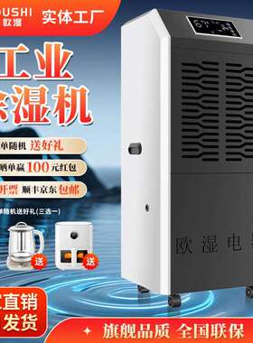 工业除湿机抽湿机家用地下室仓库商用吸湿器OSR-90D排湿