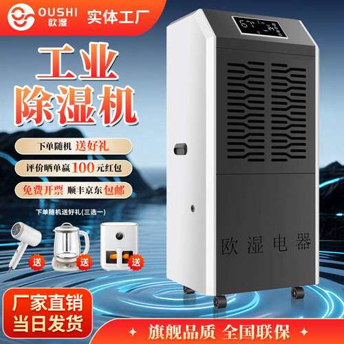 欧湿工业除湿机抽湿机家用地下室仓库商用吸湿器OSR-90D排湿
