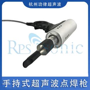 布料点焊机 定位熔接机针刺棉服装 手持式 点焊枪超声波焊接内衣内裤