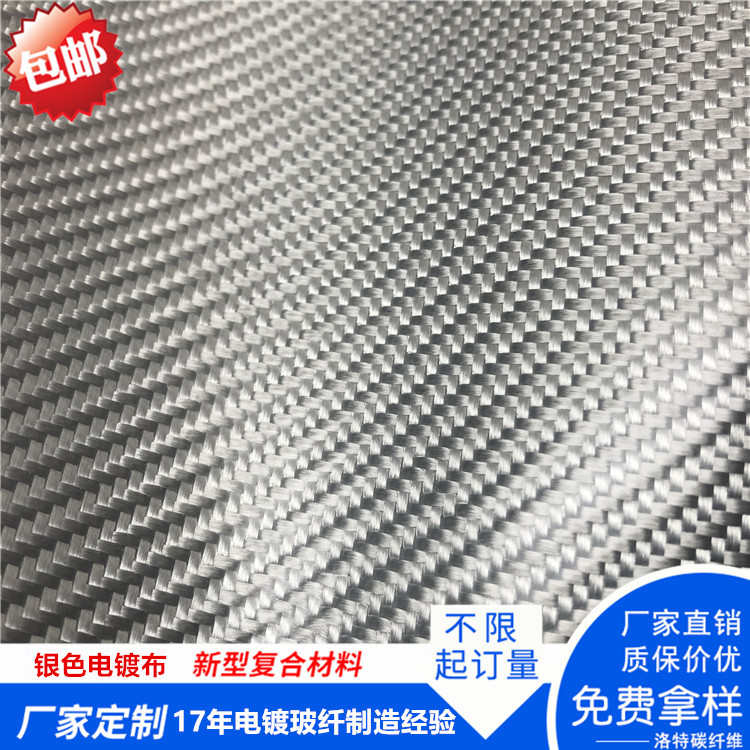 3K银色双面电镀玻纤布 汽车改装件模型手糊工艺表面装饰纤维布