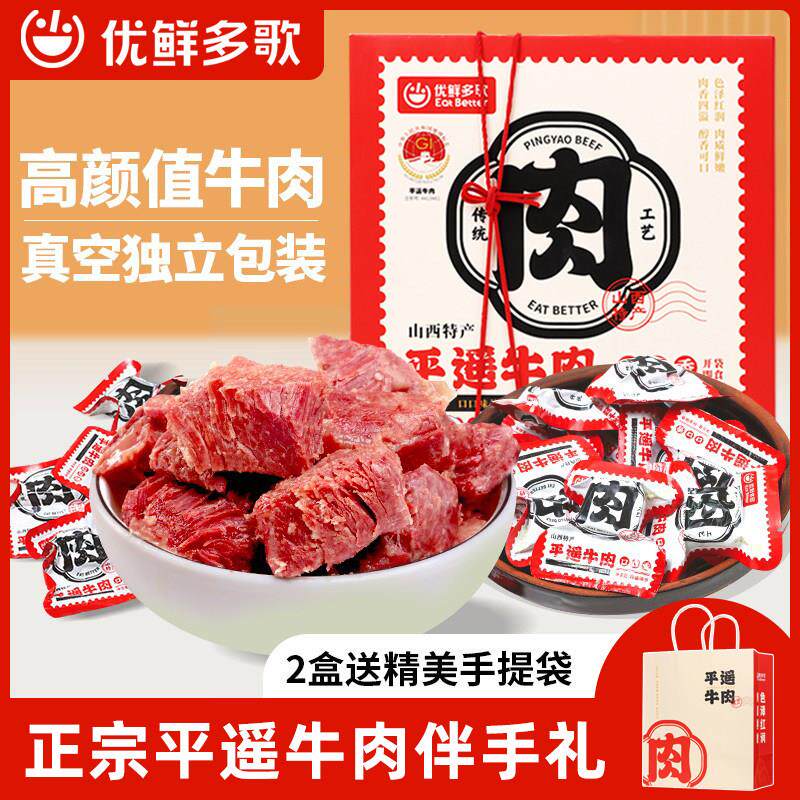 优鲜多歌口口香平遥牛肉426g*2盒卤牛肉即食牛肉山西特产伴手礼