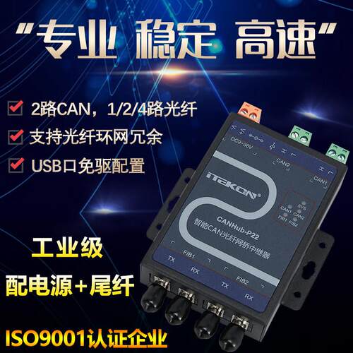 北京爱泰CAN光纤转换器CANHub-P21/22/24CAN转光纤CAN光纤中继器