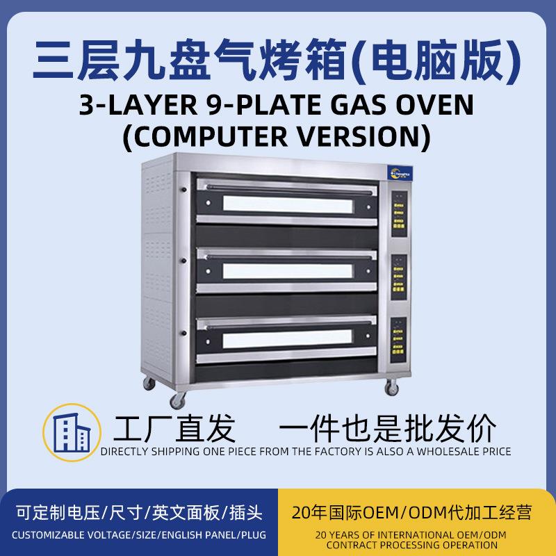 燃气烤箱商用三层九盘大容量蛋糕店液化气面包烘焙烤炉独立控温