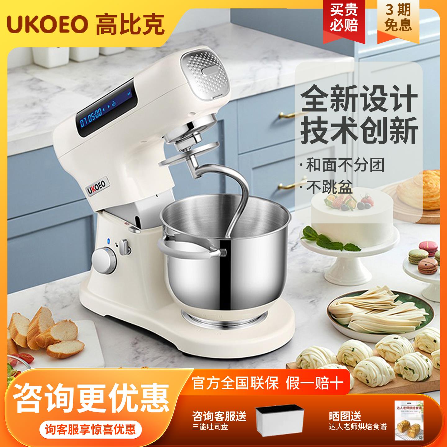 【补贴15%】UKOEO高比克U8静音多功能厨师机商用和面机料理烹饪机