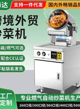 炒菜机商用滚筒机器人智能燃气炒饭机炒锅外卖量大高效翻炒