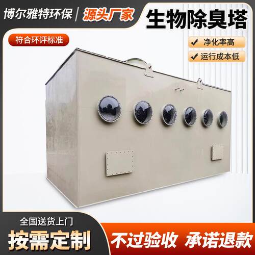 垃圾站污水池养殖场箱式除臭设备生物净化洗涤滤池生物除臭塔