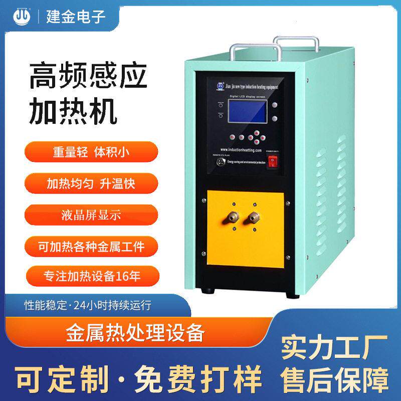 导轨淬火频感应加热机工双金属复合加热工艺汽车配件钎头焊接器