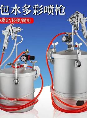 水包砂喷枪水包水多彩漆喷枪乳胶漆油漆仿大理石漆面漆10升压力锅
