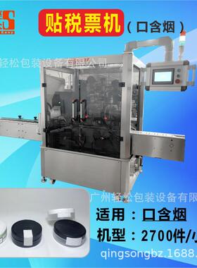 口含烟袋贴税票机横贴转角贴多功能全自动贴税章机出口源头生产厂