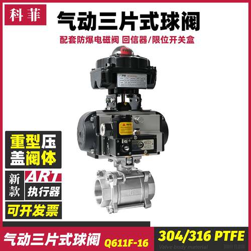 Q611F-16P不锈钢气动球阀切断开关阀丝扣分4分6分1寸11/4寸