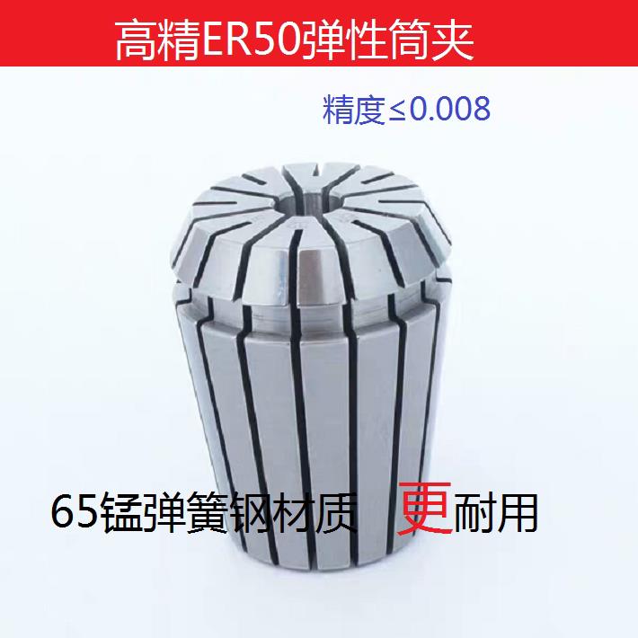 高精度ER50铣夹头6-36mmUP级嗦咀加工中心筒夹34 35 36精度0.008