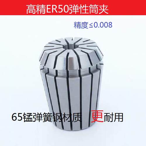 高精度ER50铣夹头6-36mmUP级嗦咀加工中心筒夹34 35 36精度0.008