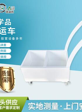 耐酸耐腐化学品转运车实验室用加固易清理化学品转运推车