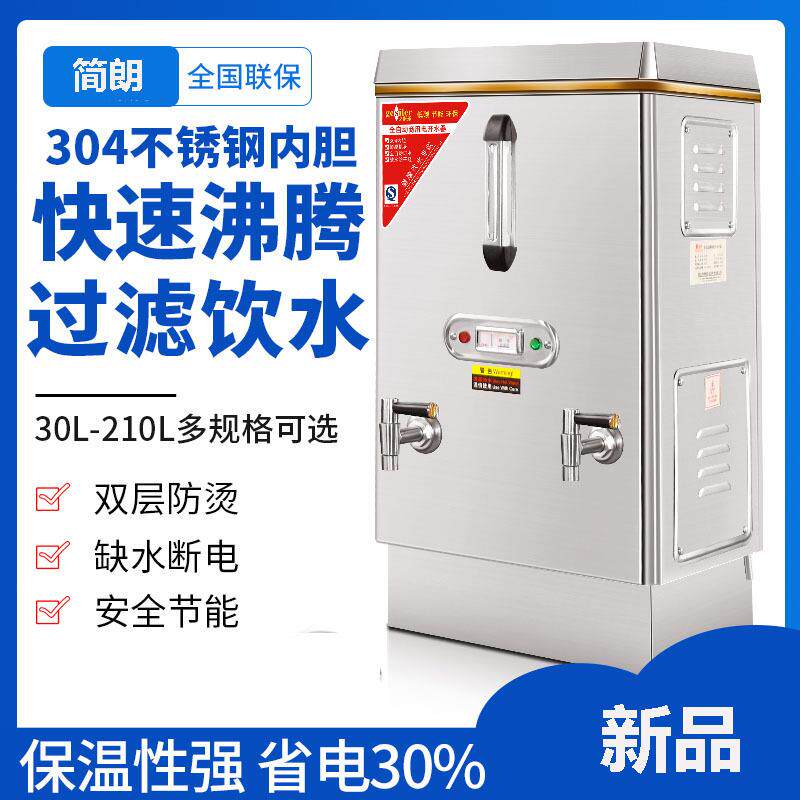 开水器商用全自动电热开水炉水箱大容量烧水桶奶茶店开水机