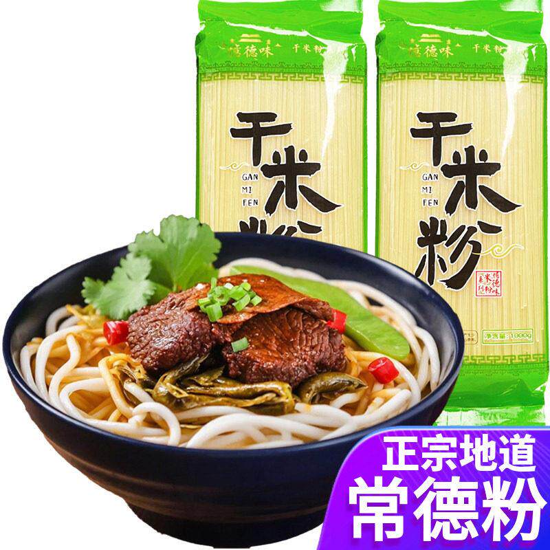 湖南米粉常德干米粉2斤装津市牛肉米粉无浇头汤料早餐干直条米粉