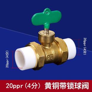 黃銅鎖閉球閥20ppr帶鎖防盜6分雙活接熱熔自來水閥門開關(guān)水管配件