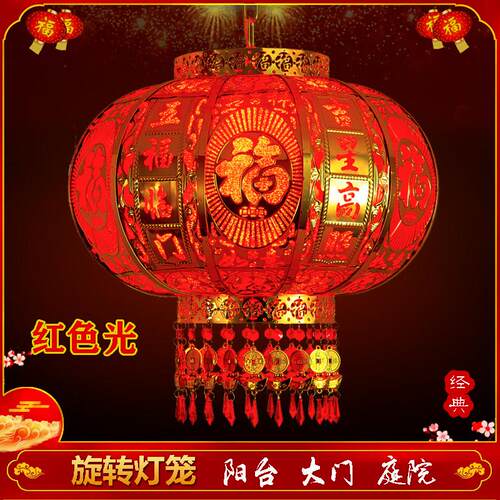 新款别墅大门中式乔迁阳台庭院结婚过年福字旋转走马大红灯笼吊灯