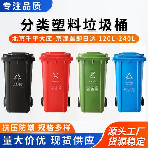 240L挂车环卫垃圾桶分类户外垃圾桶物业小区垃圾收纳街道垃圾运输