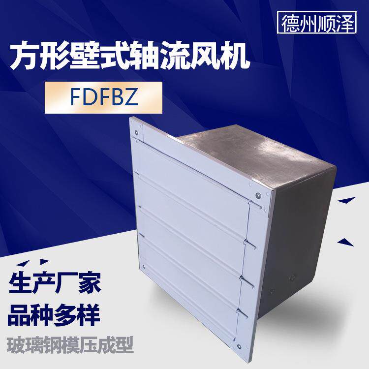 玻璃钢方壁式轴B流风机PHM风XBDZ防腐厂房排风送机FDFZ轴流形式风