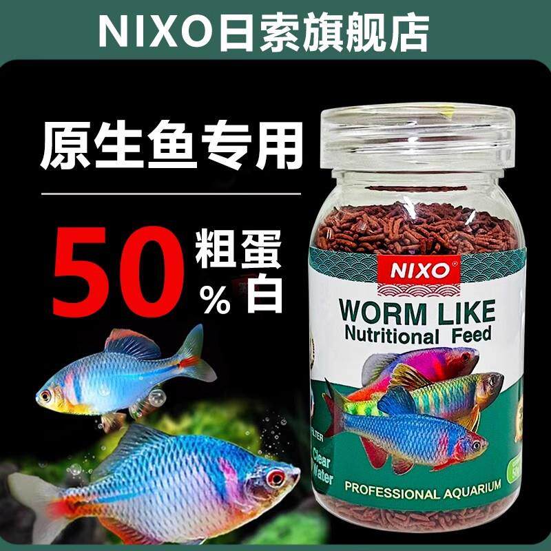 日索NIXO原生鱼血虫仿生饲料鳑鲏鳍鱲小型热带鱼孔雀鱼观赏鱼鱼食