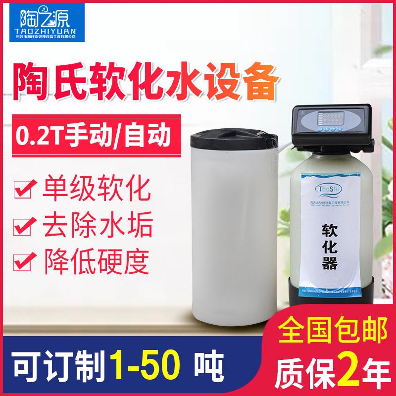 0.2T/H软化水设备家用软水机除垢软水设备太阳能热泵工业软水器