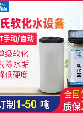 0.2T/H软化水设备家用软水机除垢软水设备太阳能热泵工业软水器