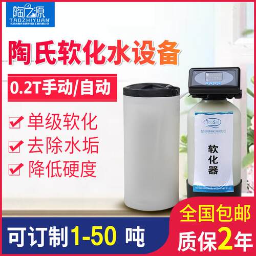 0.2T/H软化水设备家用软水机除垢软水设备太阳能热泵工业软水器