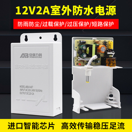 dc12v2a监控摄像头，室外防水电源适配器，户外防雨安防变压器抽屉式