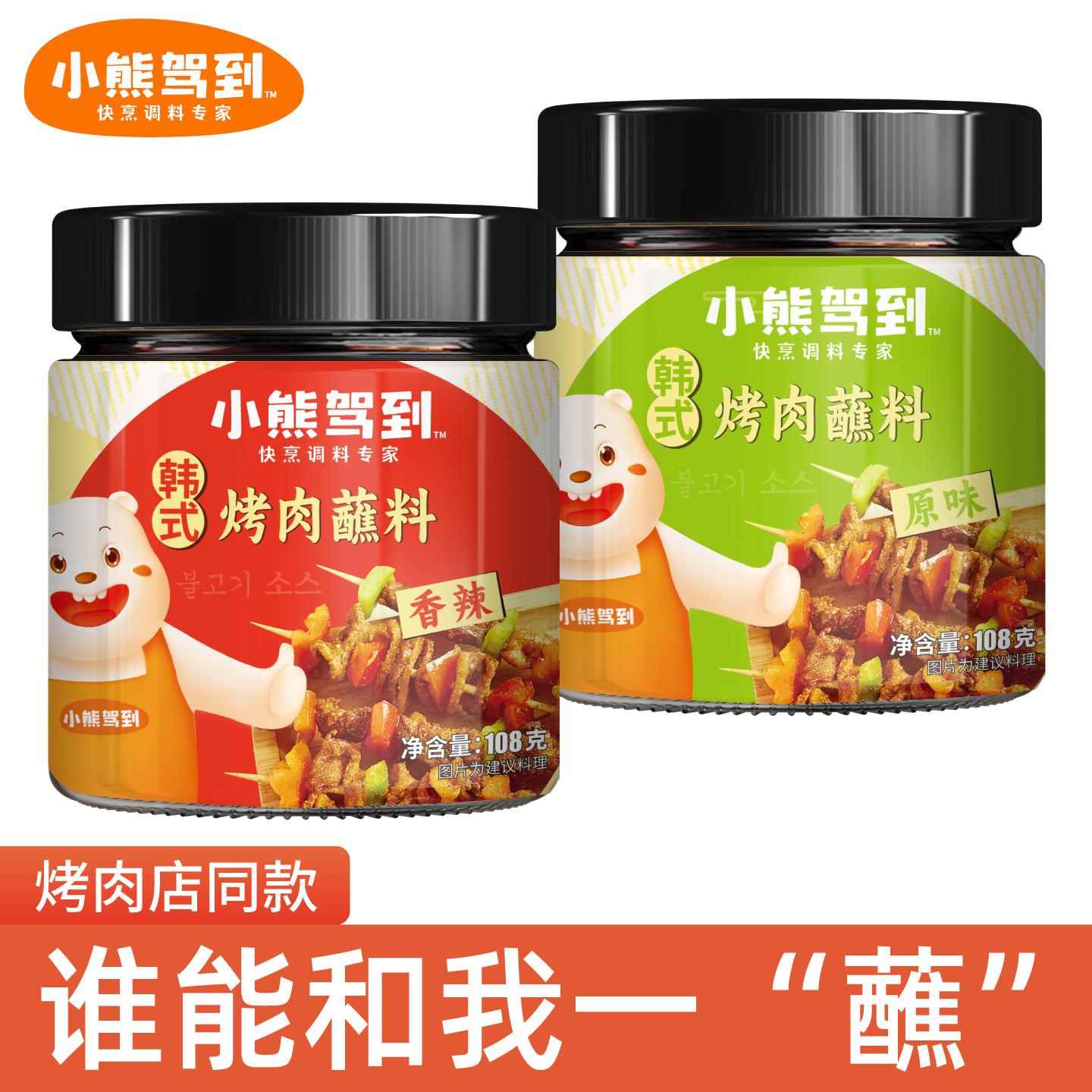 小熊驾到韩式烤肉蘸料粉淄博烧烤韩国烤肉料烧烤撒料家用炸串刷酱
