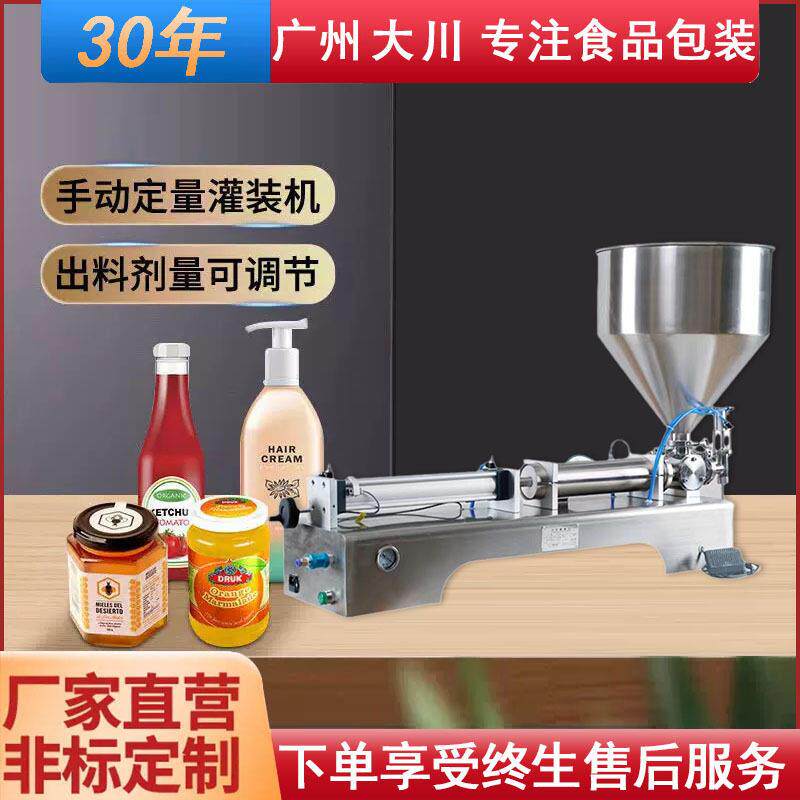 头气动辣椒酱分装机火锅底料芝麻酱蜂蜜膏体灌装机酱料装机