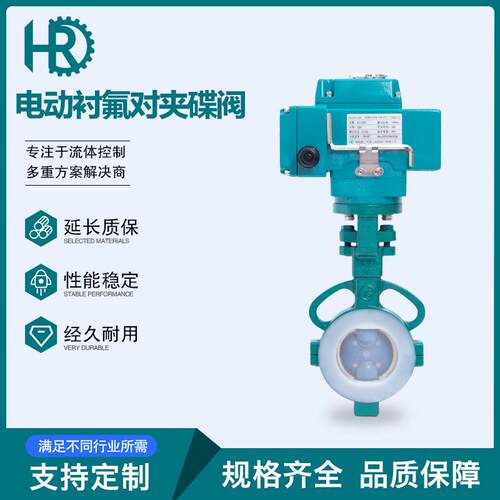 电动衬8747氟对蝶 电动中阀线防腐蝶阀 耐腐蚀性夹强 D91F46