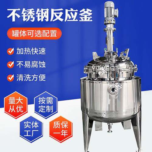304不锈钢反应釜化工食品饮料电加热真空搅拌罐实验室小型反应釜