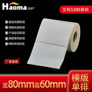 溯铜版 纸卷60mm条码 源码 不干胶打打印纸 纸80mm 标签铜板纸艾利码