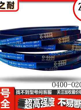 Z/O型通用三角带O980 O991 O1000 O1016 O1020 O1041 E传动皮带