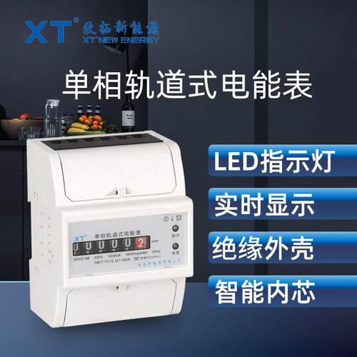 4P计度器 单相导轨式电能表(本产品支持出口）