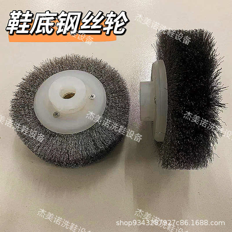 洗鞋机刷轮 刷鞋专用不锈钢刷轮 洗鞋机专用刷轮
