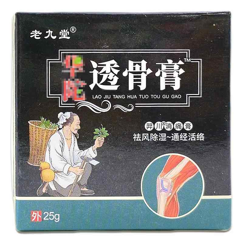 老九堂华陀透骨膏25g【天猫正品】腰腿肩颈关节不适外用舒缓膏,保健用品,皮肤消毒护理（消）,淘宝优惠券,粉丝福利购,淘宝优惠卷